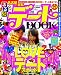  : るるぶ名古屋東海デートＢＯＯＫ (るるぶ情報版目的)