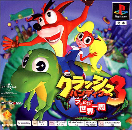 PS one Books クラッシュ・バンディクー3~ブッとび!世界一周~
