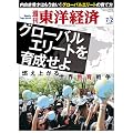 週刊 東洋経済 2011年 7/2号 [雑誌]