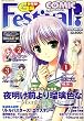 電撃G's Festival Comic (ジーズフェスティバル・コミック)2009年 03月号 [雑誌]
