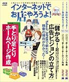 インターネットでお店やろうよ! (No.11) (アスキームック)