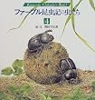 �t�@�[�u�������L�̒������q4�r (KumadaChikabo�fs World)