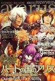 COMIC BLADE avarus (コミックブレイド アヴァルス) 2008年 11月号 [雑誌]