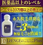 リエンジェ / ファイナルエピケアプラス　【永久脱毛クリーム】 【期間限定セール中！】