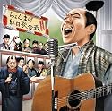 ちょんまげ紅白歌合戦