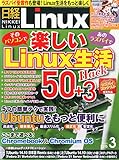 日経Linux 2015年 03 月号