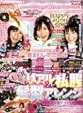 ラブベリー 2009年 01月号 [雑誌]