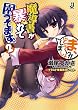 魔導書が暴れて困ってます。2 ま、どうにかしましょ (一迅社文庫)