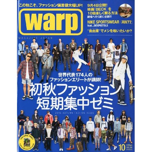 warp MAGAZINE 2010年10月号