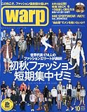warp MAGAZINE 2010年10月号
