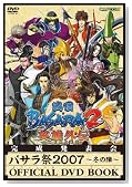 �o�T����2007�`�~�̐w�`OFFICIAL DVD BOOK�̃C���[�W���g�傷��