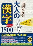 ���ܤ��������ͤΡִ�����1800