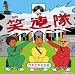 ウキウキ反抗期