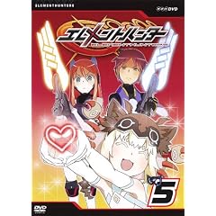 エレメントハンター 5 [DVD]