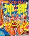 るるぶこどもと行く沖縄’11 (るるぶ情報版 九州 14)