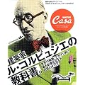 Casa BRUTUS���ʕҏW ���E�R���r���W�G�̋��ȏ� (�}�K�W���n�E�X���b�N CASA BRUTUS)