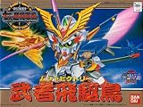 BB戦士 武者飛駆鳥 (126)