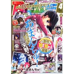 ���� COMIC BLADE (�R�~�b�N�u���C�h) 2012�N 04���� [�G��]
