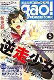 電撃コミック ガオ ! 2007年 05月号 [雑誌]