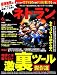ネトラン 2008年 06月号 [雑誌]