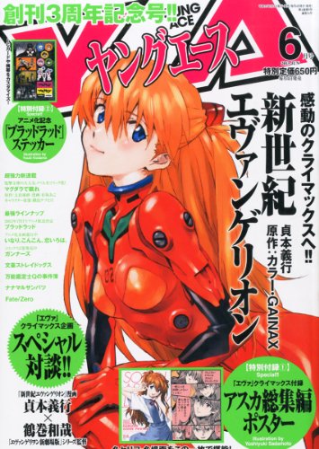 ヤングエース 2013年 06月号 [雑誌]