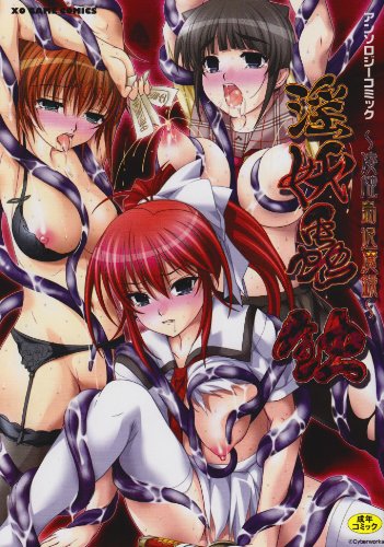 Cover image : 淫妖蟲蝕―凌触島退魔録 (XO GAME COMICS)