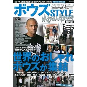 【クリックでお店のこの商品のページへ】ボウズSTYLE MEGA SNAP (e-MOOK) [大型本]