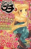 sweet (スウィート) プチ 2007年 03月号 [雑誌]の画像