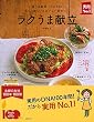 ラクうま献立 (主婦の友実用No.1シリーズ)