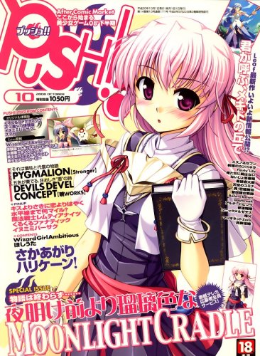 PUSH (プッシュ) !! 2008年 10月号 [雑誌]