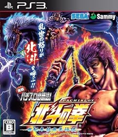 実戦パチスロ必勝法! 北斗の拳F 世紀末救世主伝説