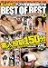 アップル写真館投稿ビデオ BEST OF BEST VOL.3 [DVD]