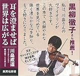 耳を澄ませば世界は広がる (集英社新書)-