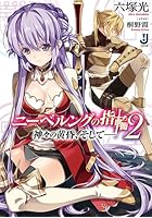 ニーベルングの指輪 2