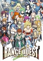 ランス・クエスト