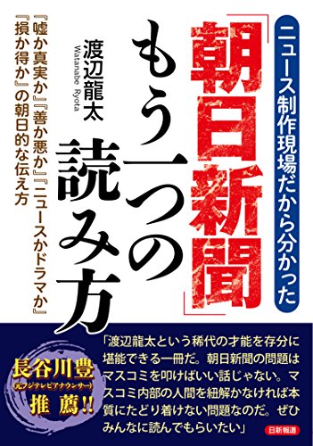 「朝日新聞」もう一つの読み方