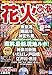 花火ぴあ―首都圏版 (ぴあMOOK)