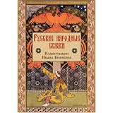 Russian Folk Tales - Skazki (Illustrated)von "Alexander Afanasyev"