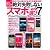 絶対失敗しないスマホ選びベスト7 (TJMOOK)