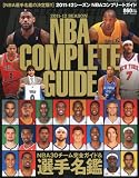 ダンクシュート増刊 2011-12 SEASON (シーズン) NBA COMPLETE GUIDE (コンプリートガ 2012年 02月号 [雑誌]