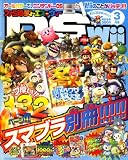 「ファミ通DS+Wii (ウィー) 2008年 03月号 [雑誌]」の画像