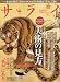 サライ 2011年 07月号 [雑誌]