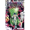 PSYREN-サイレン 8