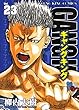 ギャングキング（23） (ヤングキングコミックス)