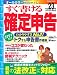 すぐ書ける確定申告　平成23年3月15日申告分 (SEIBIDO MOOK)