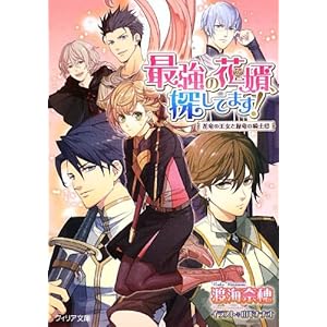 �ŋ��̉Ԗ��A�T���Ă܂�! �ԗ��̉����ƗΗ��̋R�m�c (�t�B���A����)