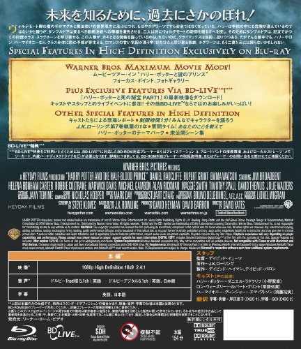 ハリー・ポッターと謎のプリンス (2枚組) [Blu-ray]