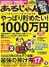あるじゃん 2011年 12月号 [雑誌]