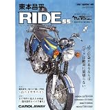 東本昌平 RIDE55 (Motor Magazine Mook)