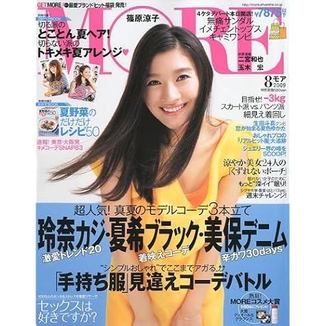 MORE (モア) 2009年 08月号 [雑誌]